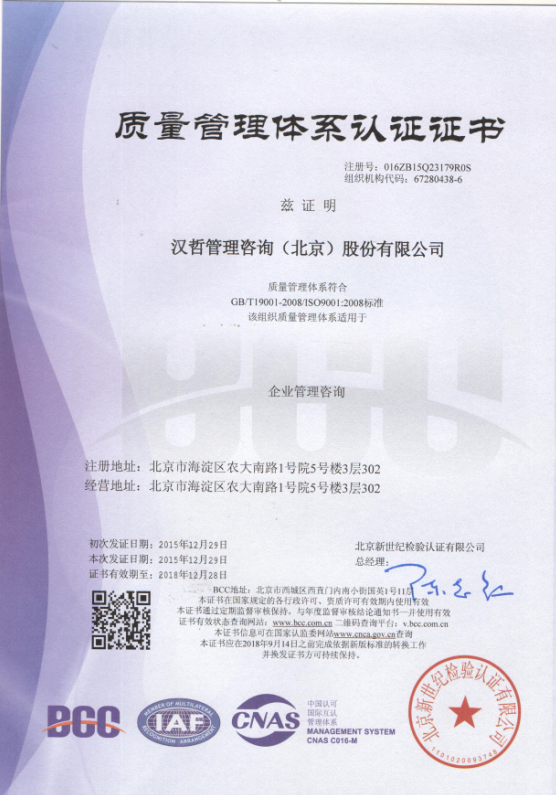 汉哲咨询圆满通过ISO9001质量管理体系认证
