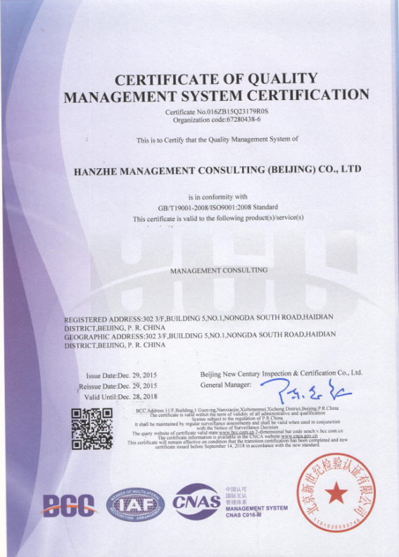 汉哲咨询圆满通过ISO9001质量管理体系认证