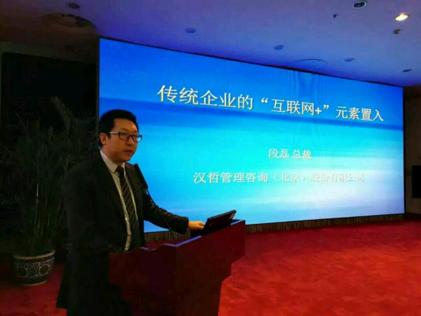 汉哲咨询荣获“2016值得信赖的中国管理咨询机构”奖
